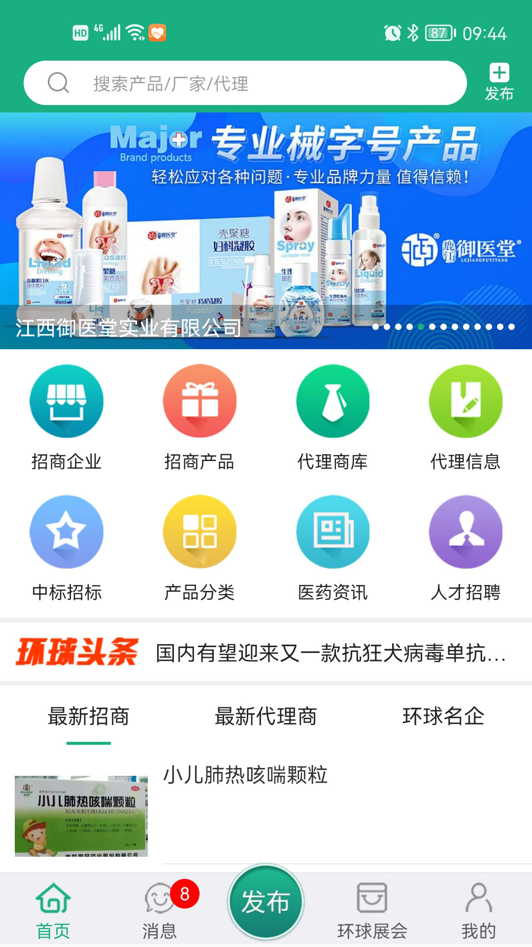 环球医药网 环球医药网截图