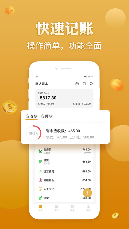 老板记账 老板记账截图