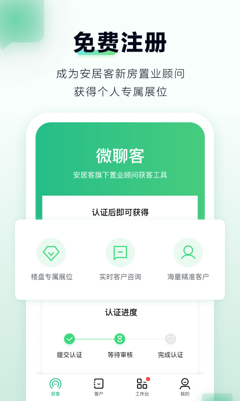 微聊客 微聊客截图