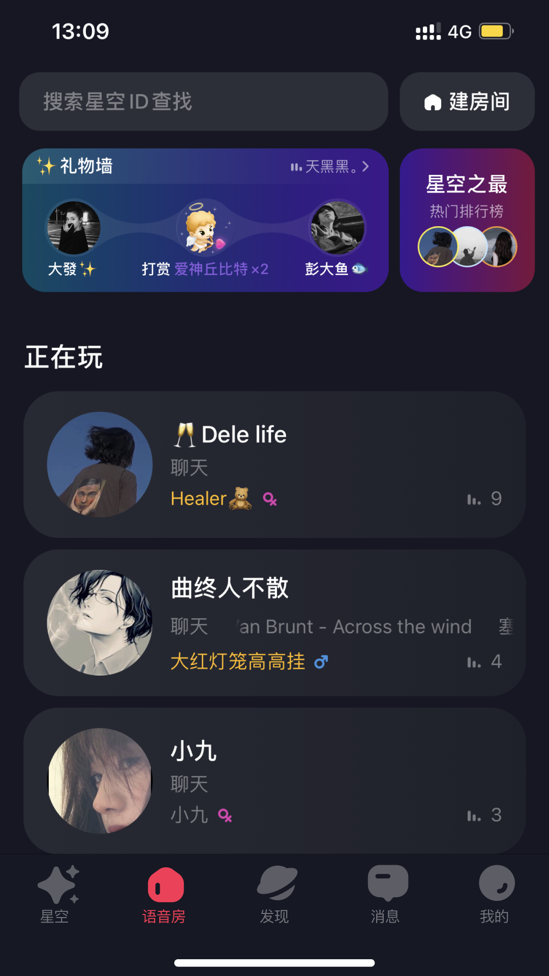 星空之遇-语音闲聊社交 星空之遇-语音闲聊社交截图
