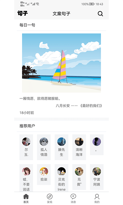 文案句子 文案句子截图