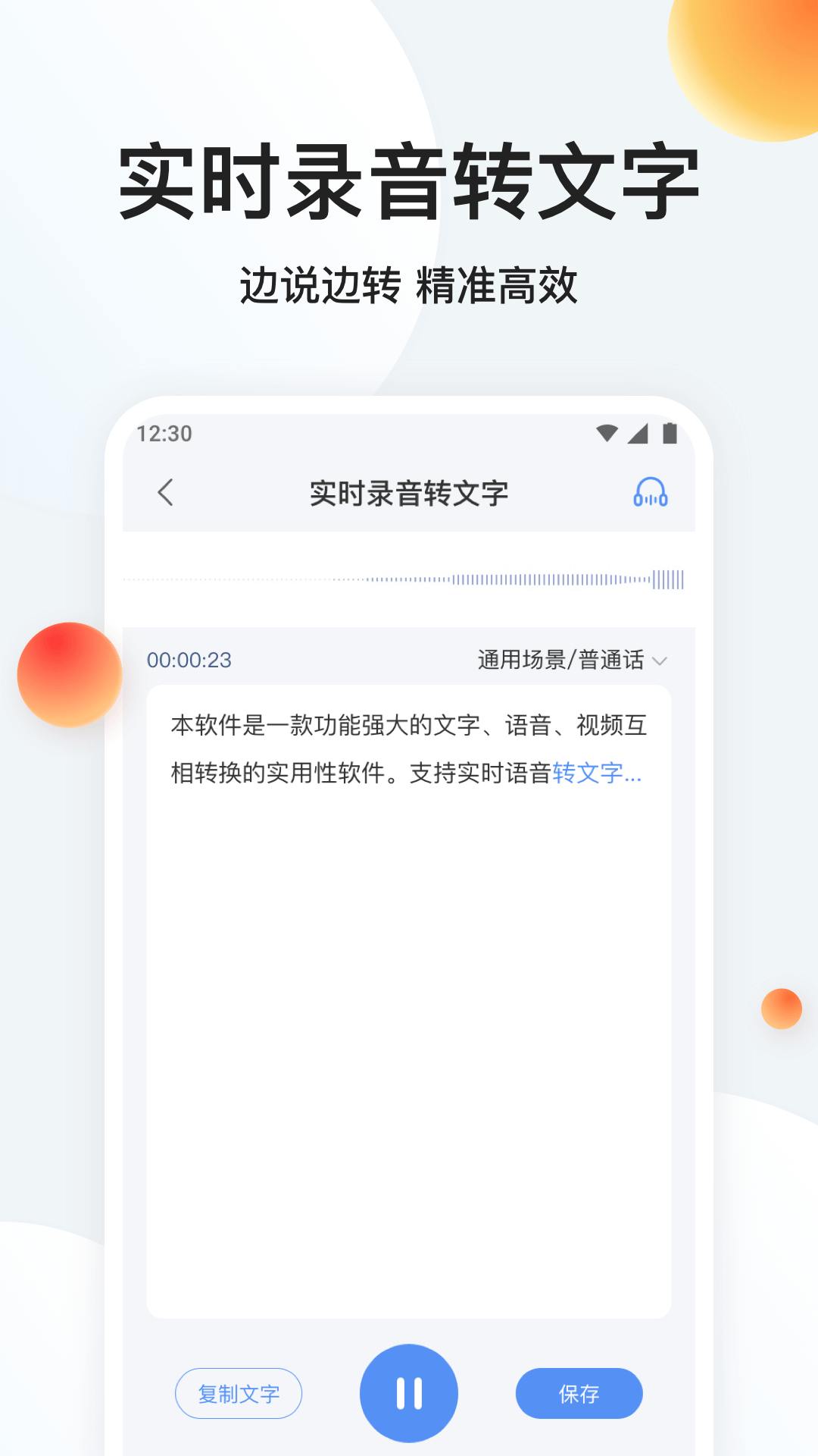 录音专家转文字-语音转文字识别 录音专家转文字-语音转文字识别截图