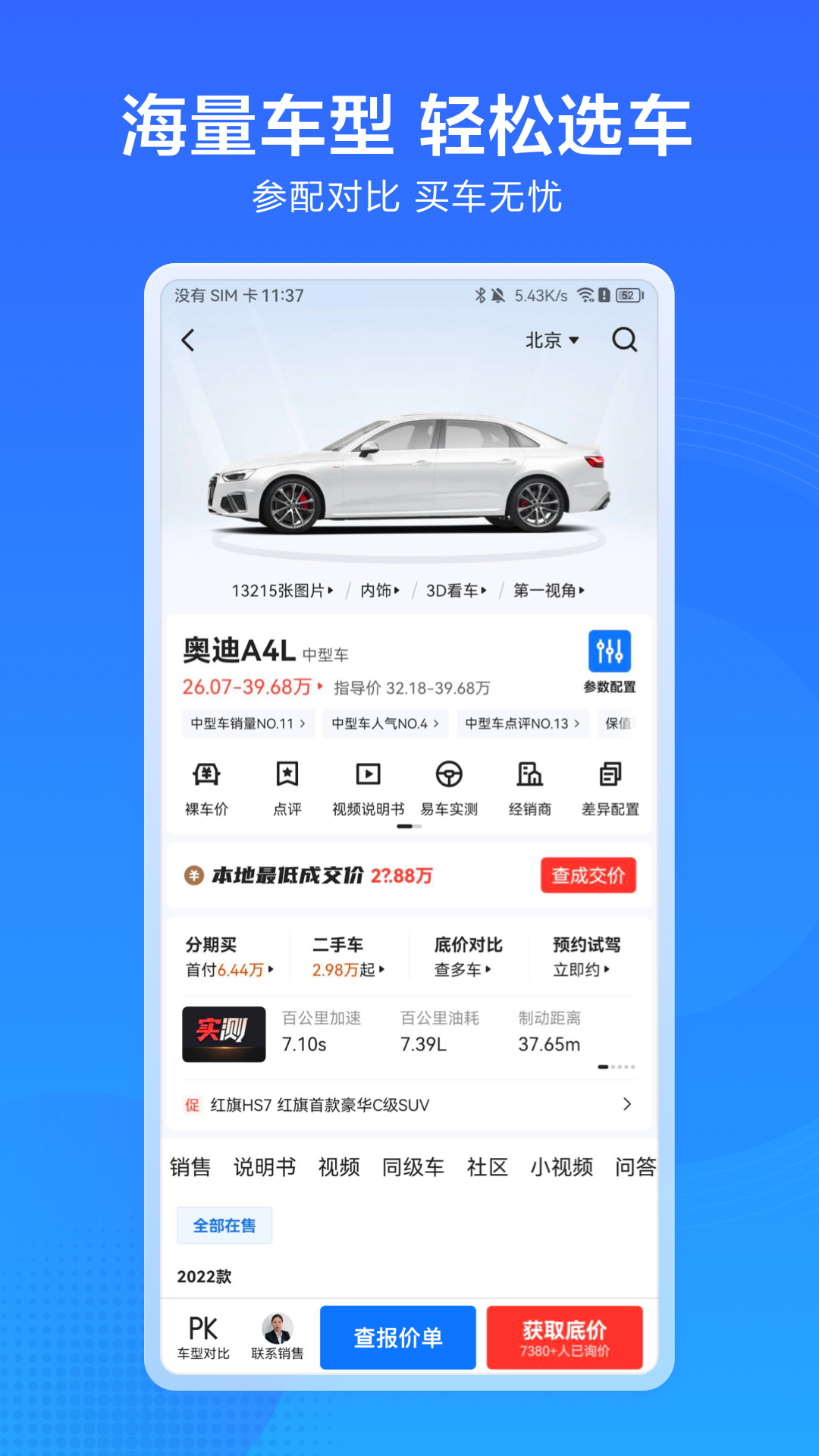 汽车通 汽车通截图