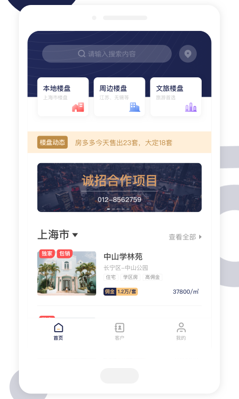 友房通 友房通截图