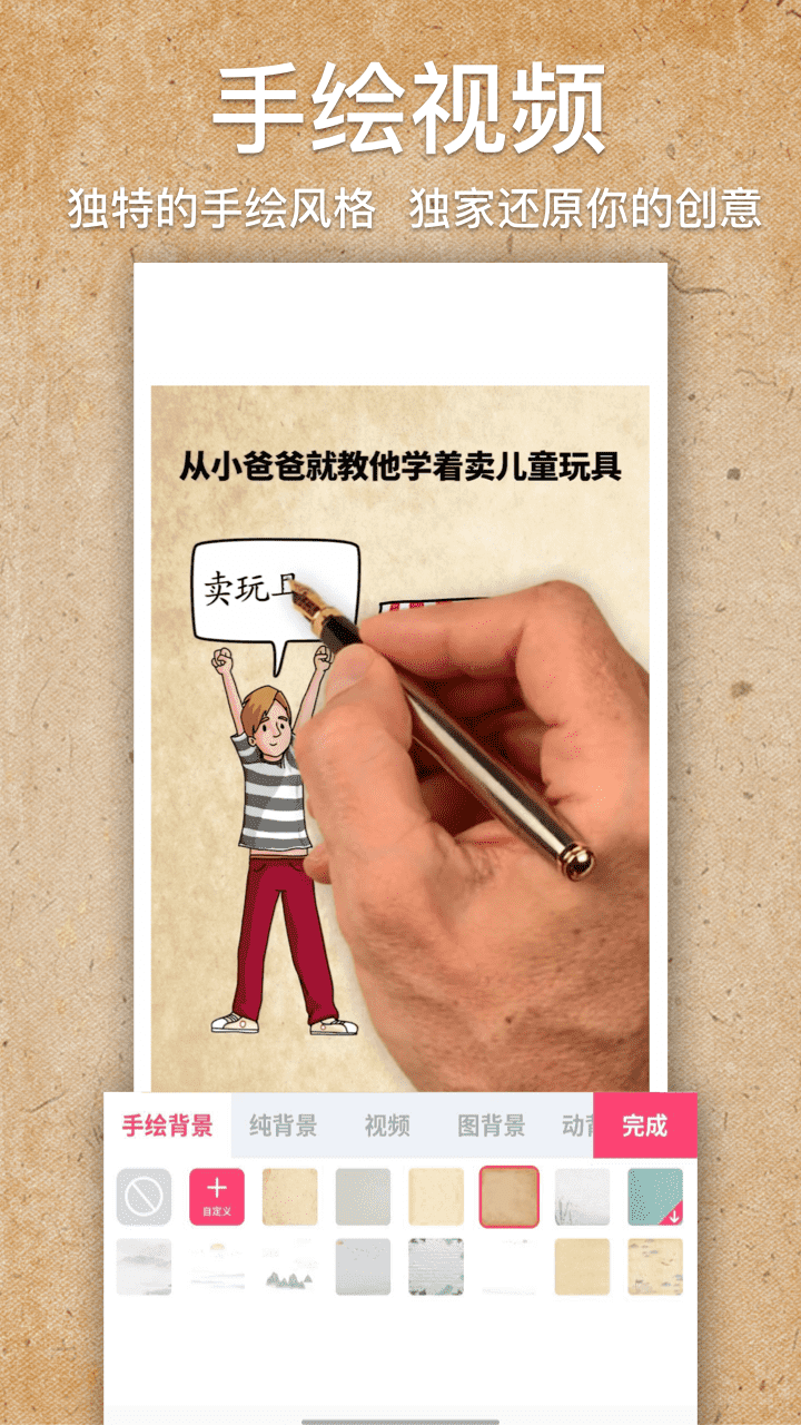 手绘视频制作 手绘视频制作截图