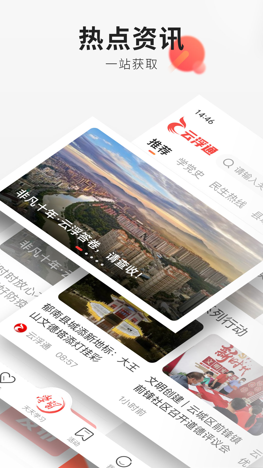 云浮通 云浮通截图
