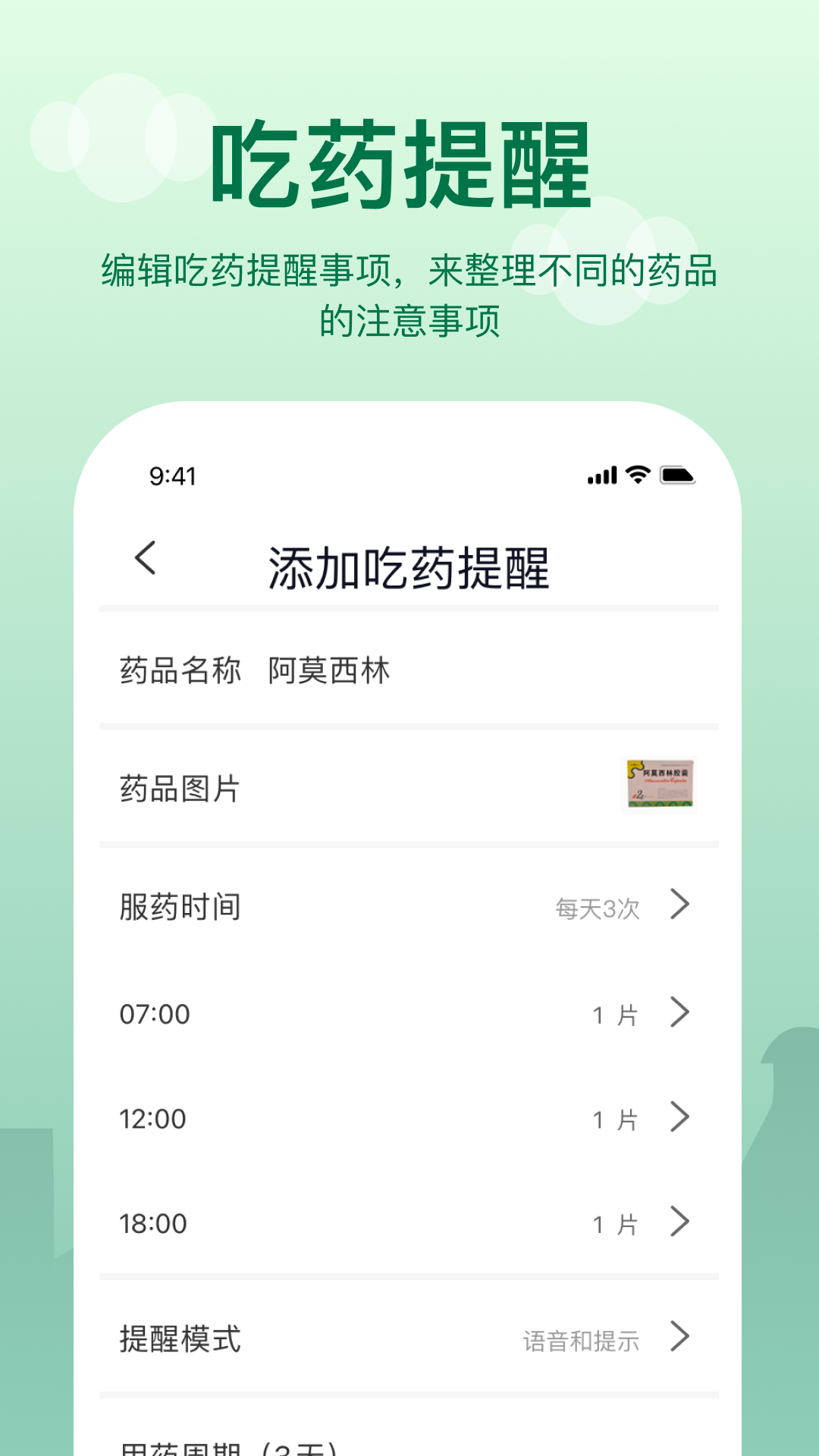 提醒闹钟 提醒闹钟截图