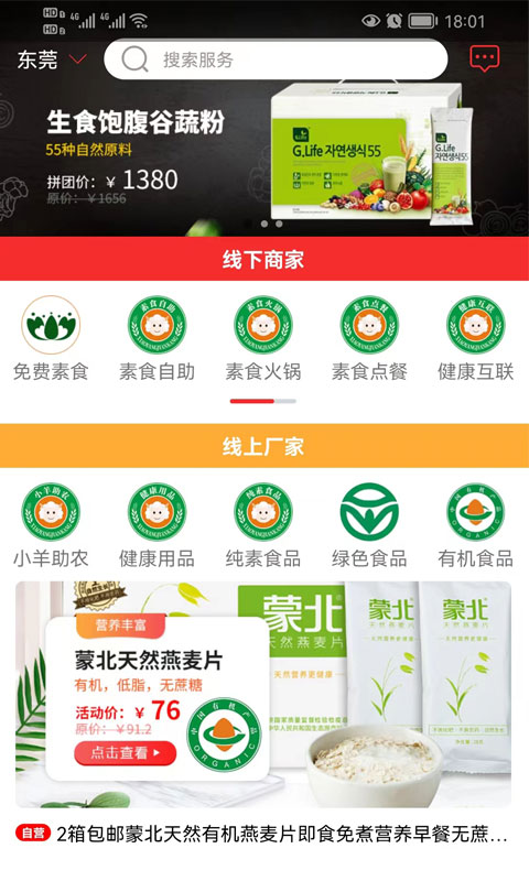 小羊拼团用户端 小羊拼团用户端截图