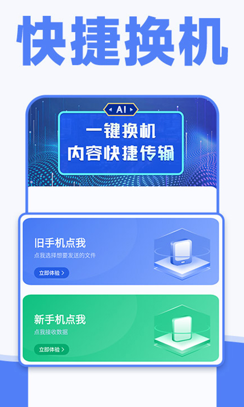 手机克隆 手机克隆截图