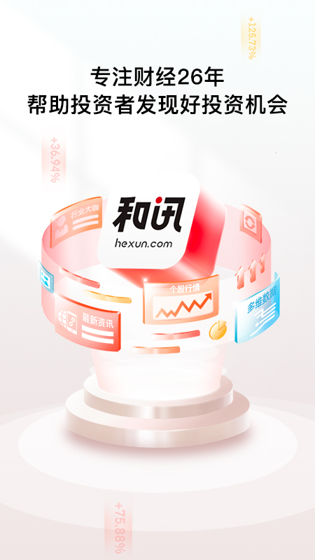 和讯财经 和讯财经截图