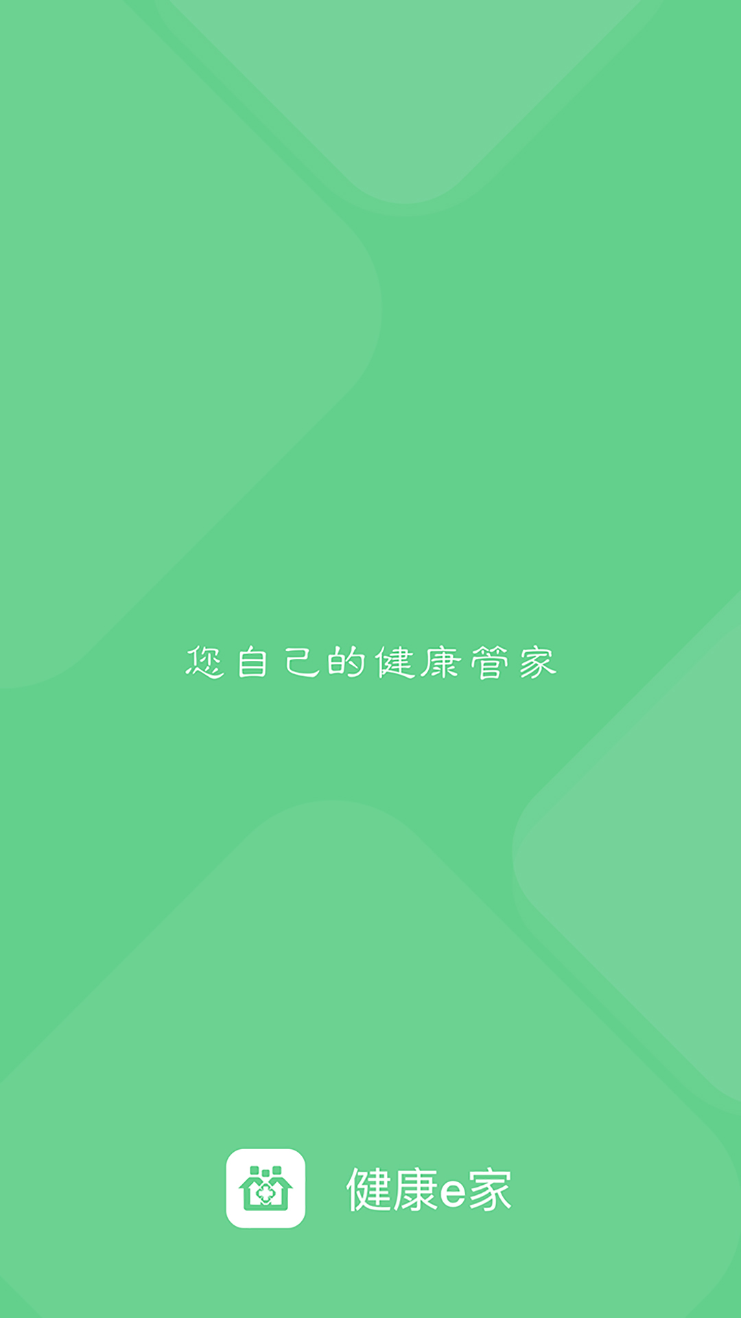 无锡健康e家 无锡健康e家截图
