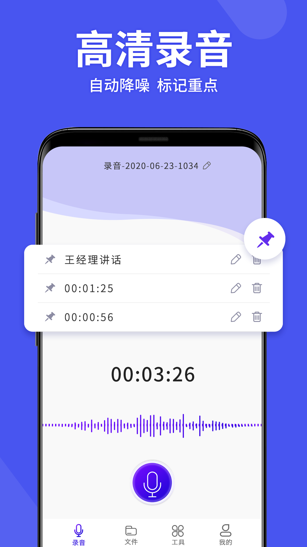 语音备忘录助手 语音备忘录助手截图