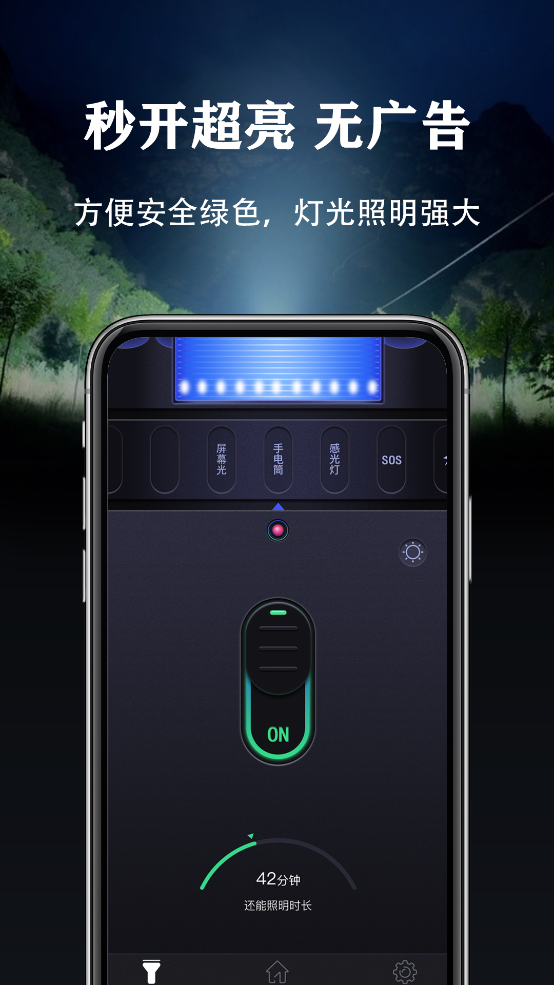 手电筒 手电筒截图