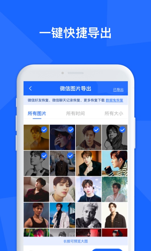 聊天记录数据管家 聊天记录数据管家截图