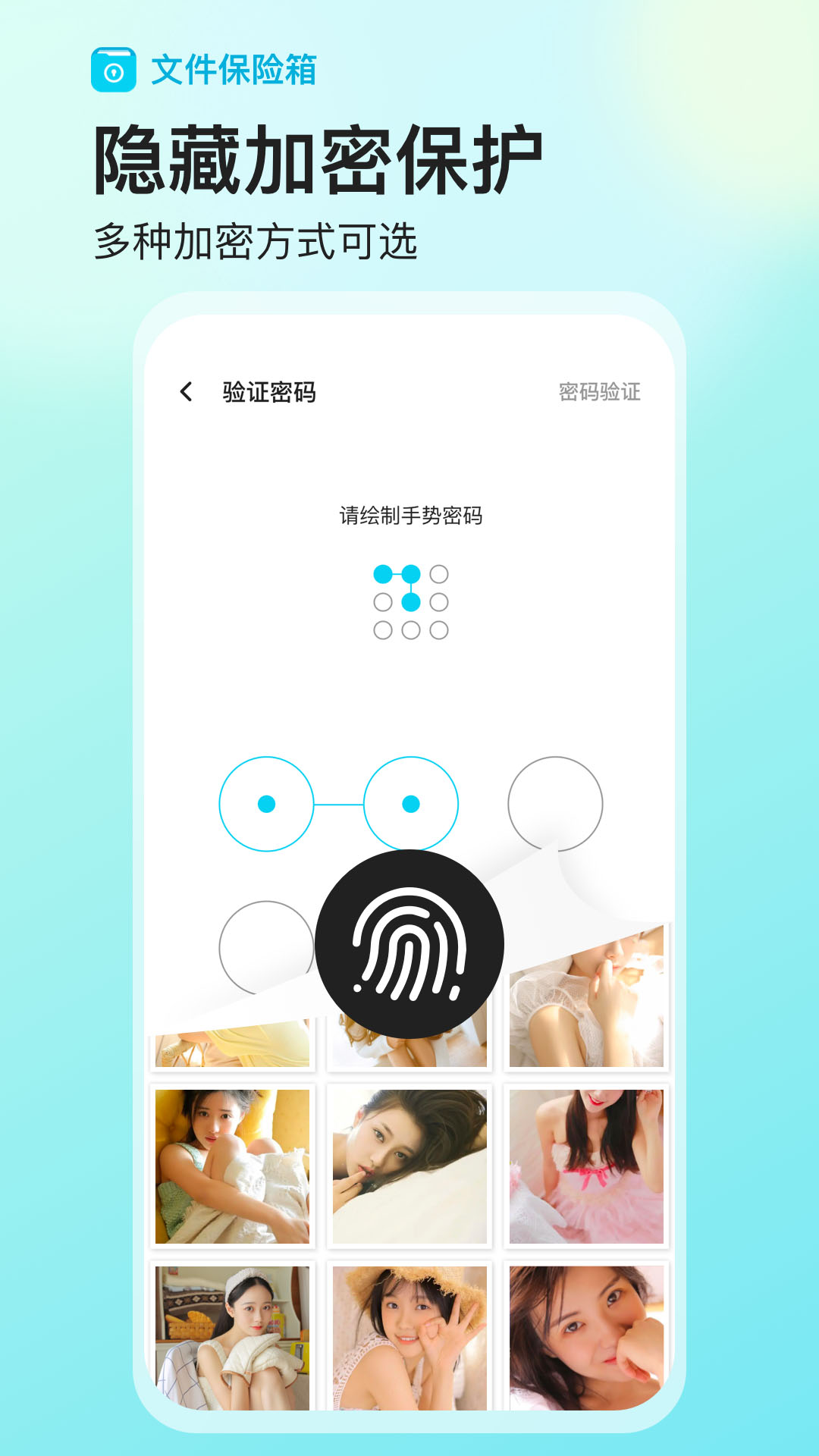 文件保险箱 文件保险箱截图