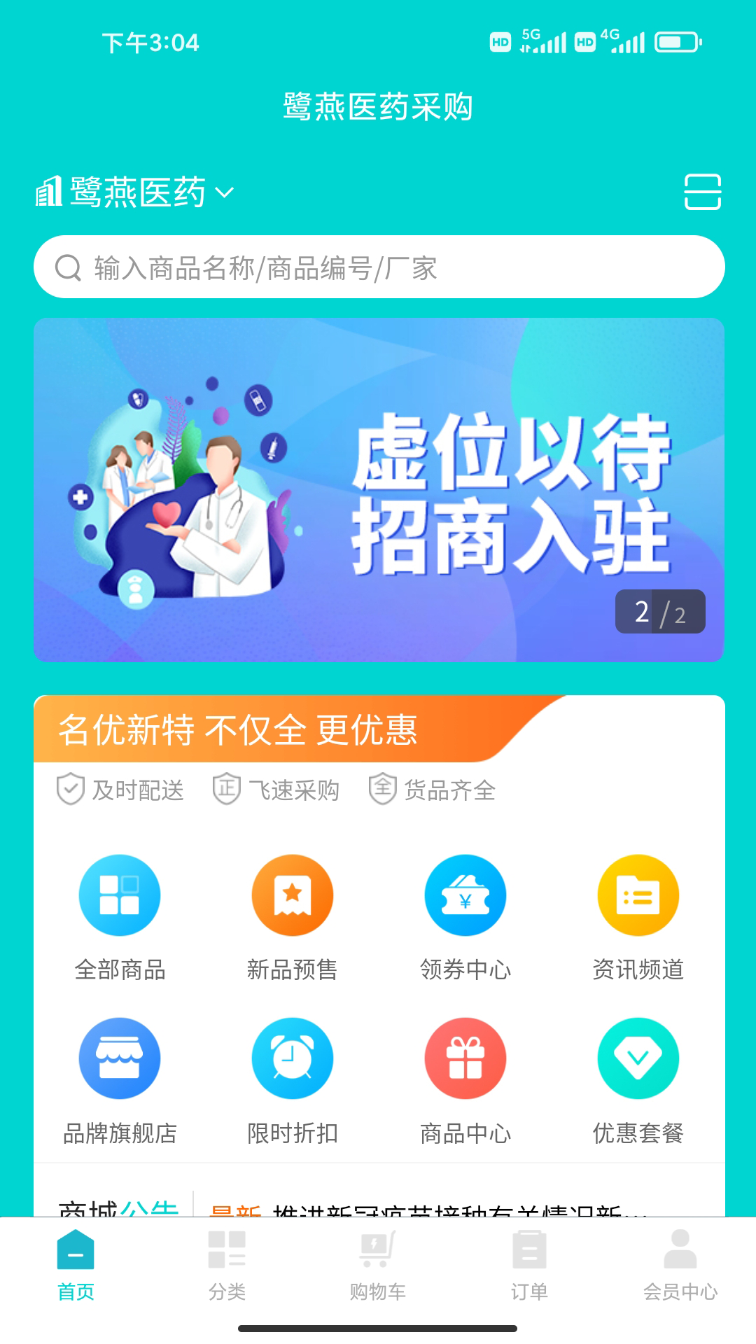 鹭燕云商 鹭燕云商截图