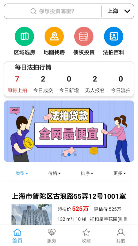 海豚选房法拍版 海豚选房法拍版截图