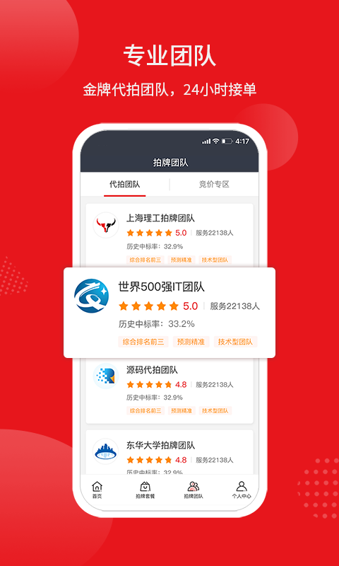 人人代拍 人人代拍截图