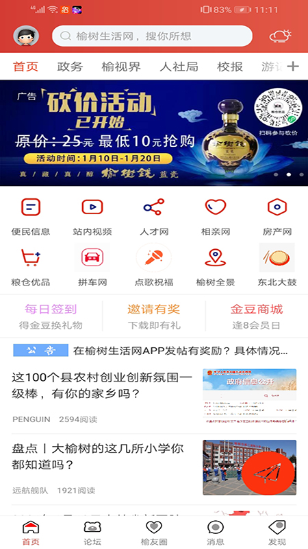 榆树生活网 榆树生活网截图