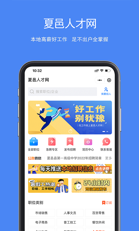 夏邑人才网 夏邑人才网截图