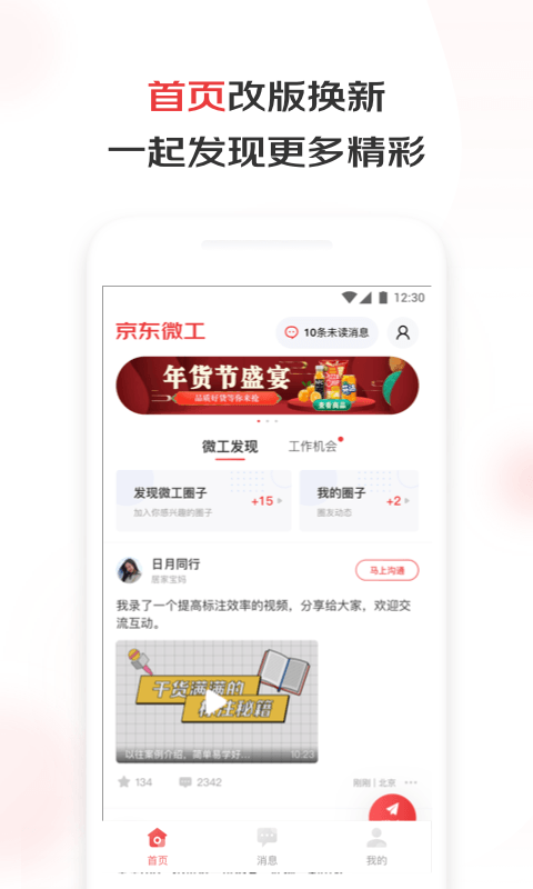 京东微工 京东微工电脑版截图