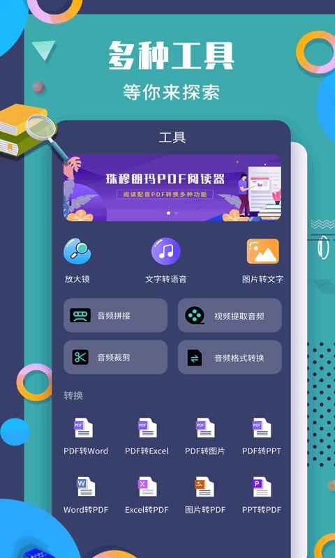 珠穆朗玛PDF阅读器 珠穆朗玛PDF阅读器截图