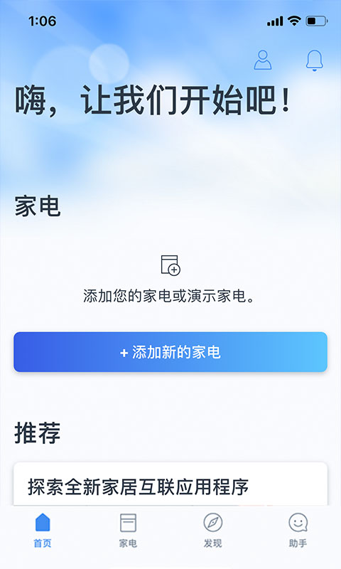晶御智能 晶御智能截图