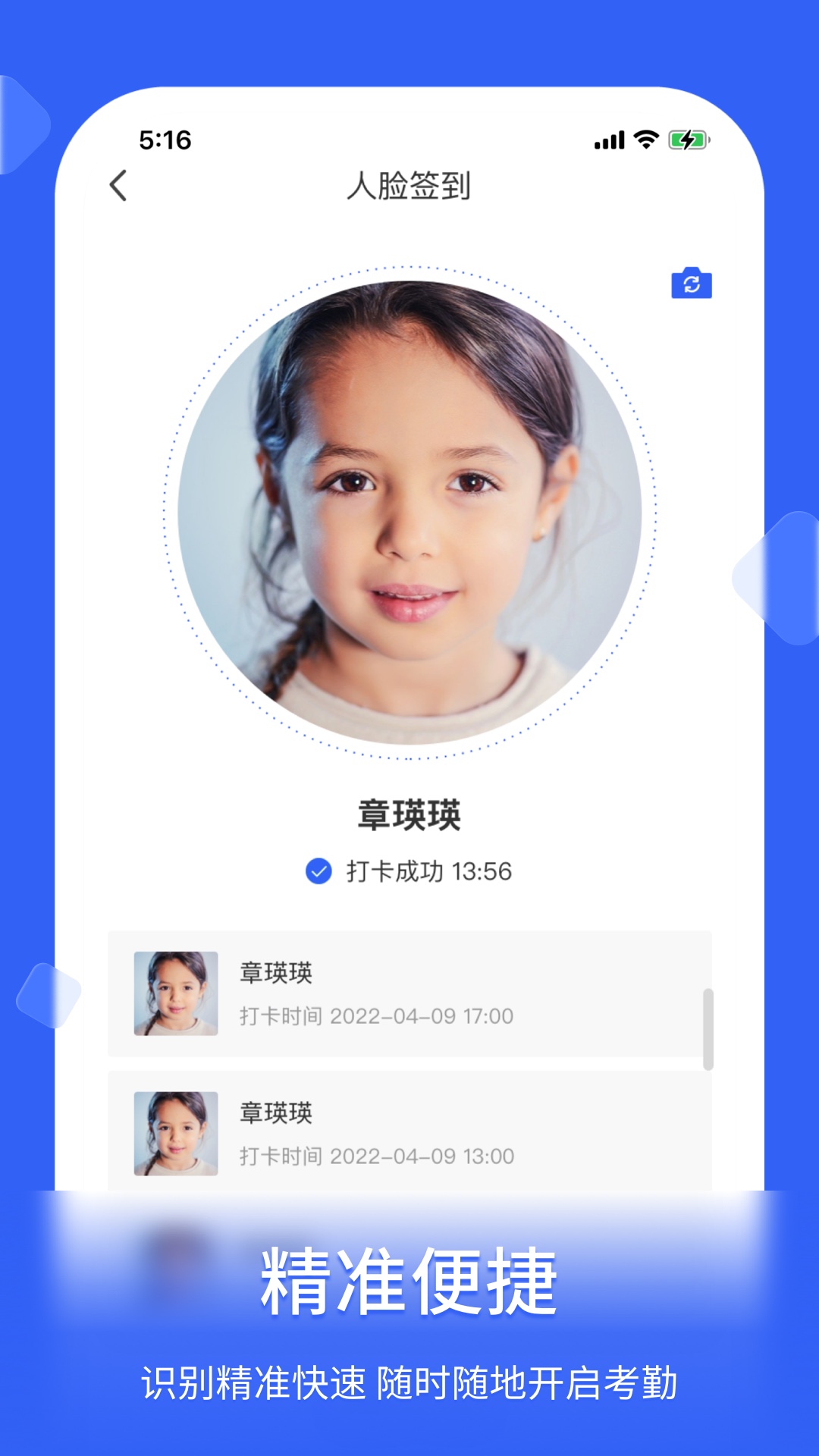 脸签 脸签截图