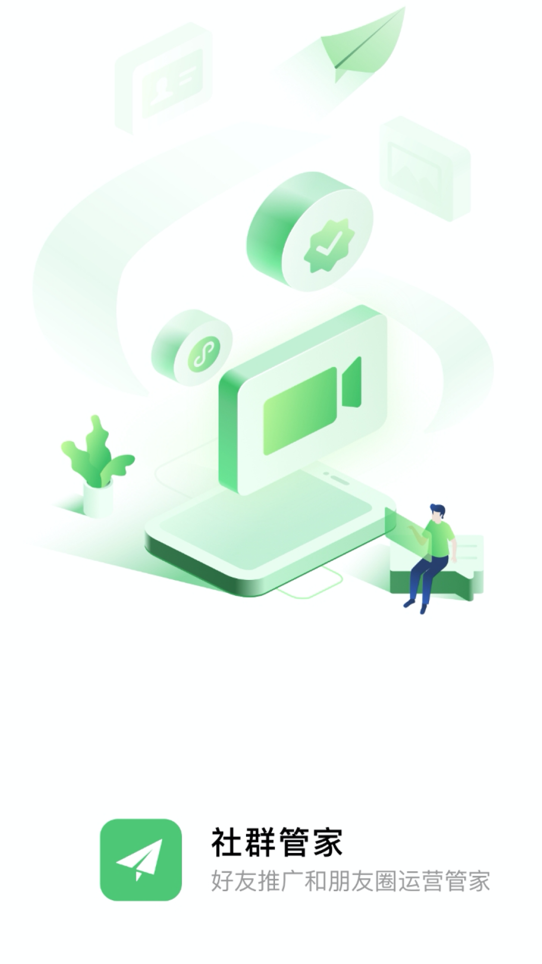 群发助手 群发助手截图