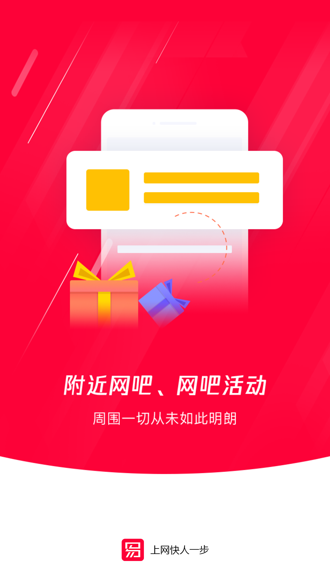 易上网 易上网截图