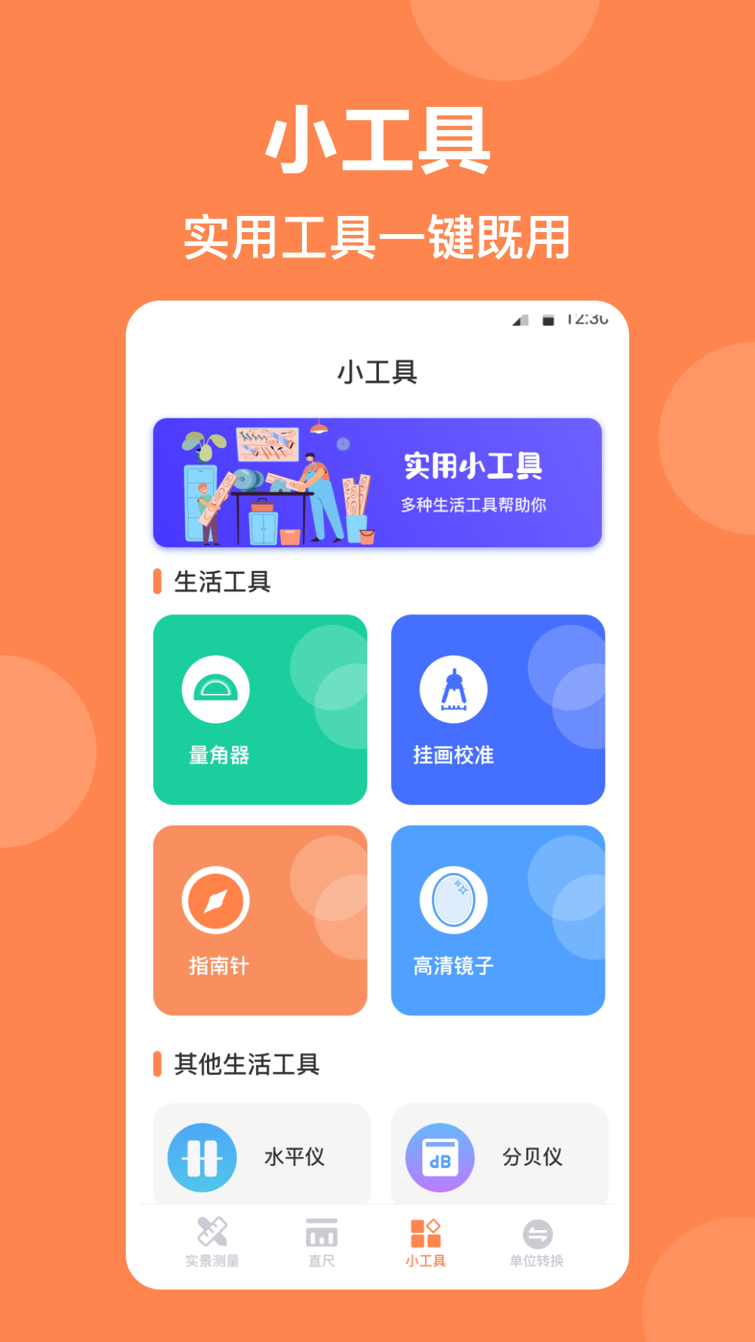 测量尺截图