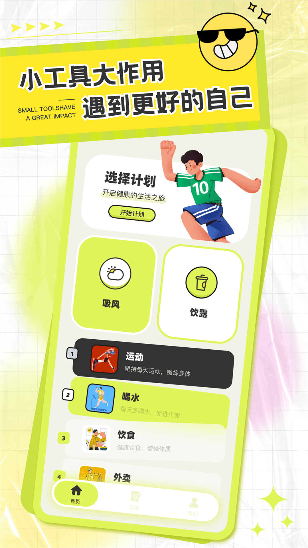 卡路里笔记 卡路里笔记截图
