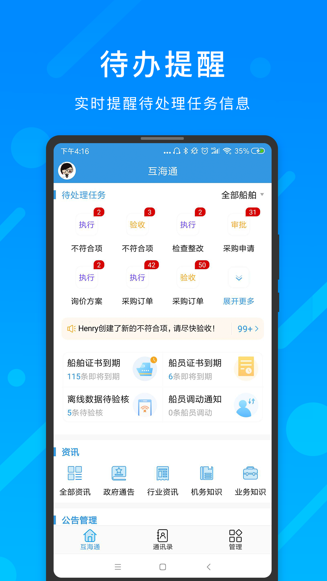 互海通 互海通截图
