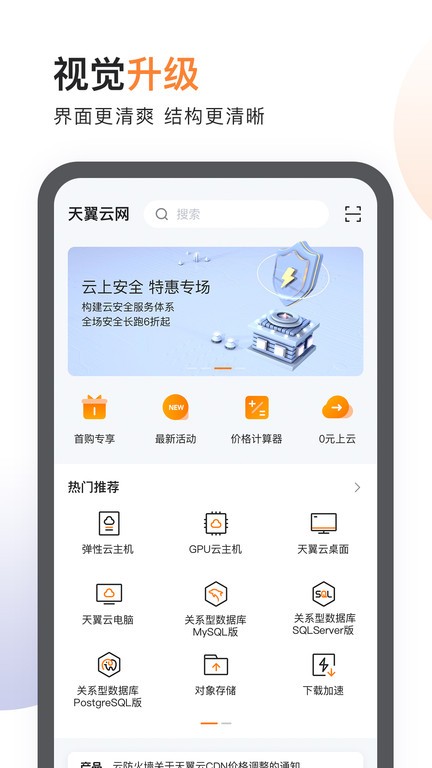 天翼云2023免费下载 天翼云截图