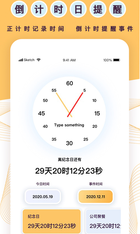 标准倒数日 标准倒数日截图