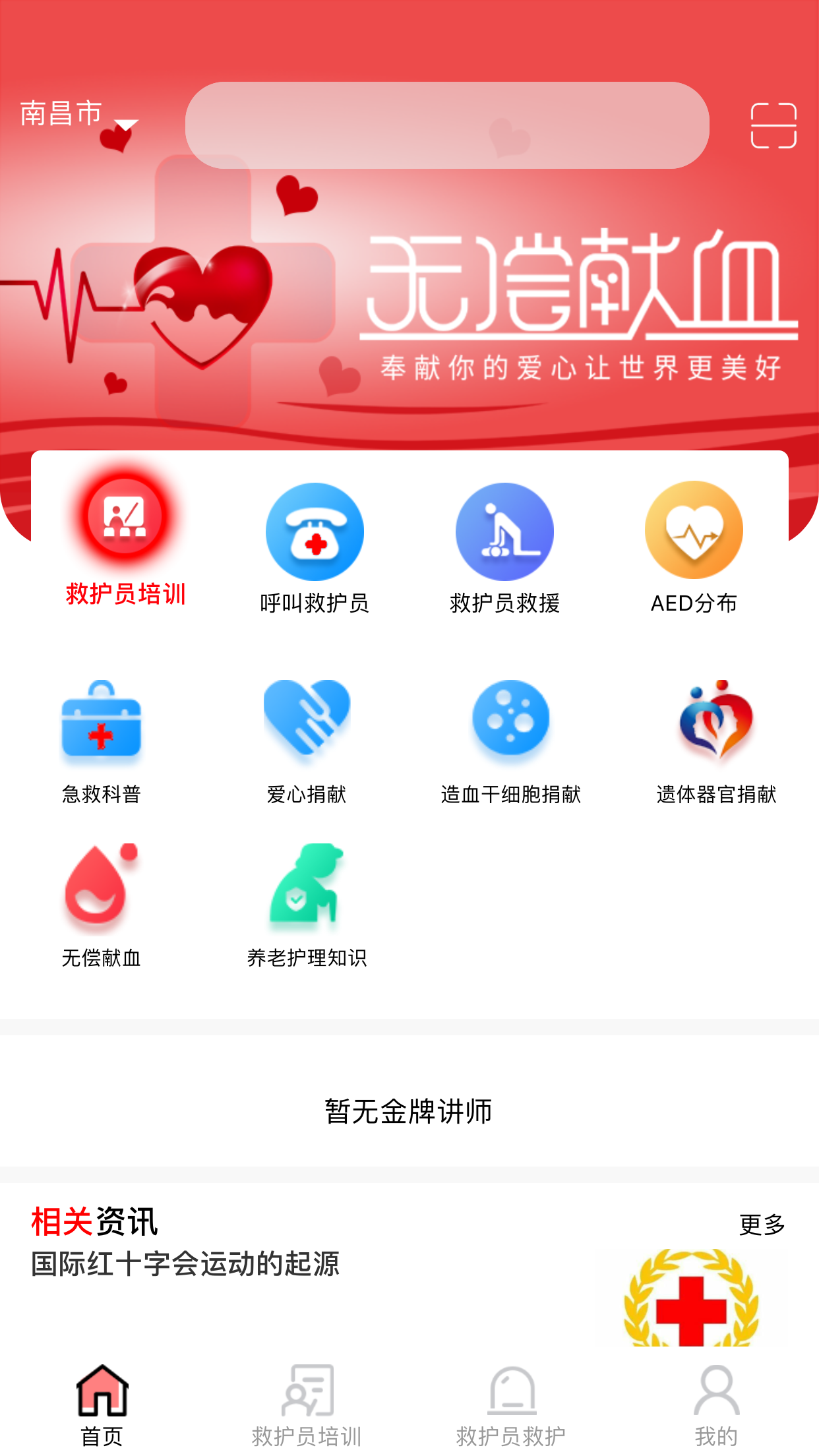 慧救 慧救截图