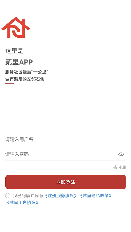 贰里 贰里截图