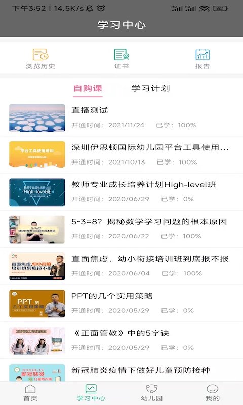 读懂儿童 读懂儿童截图