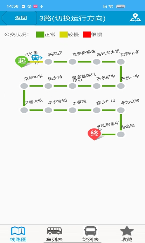 巴东掌上公交 巴东掌上公交截图
