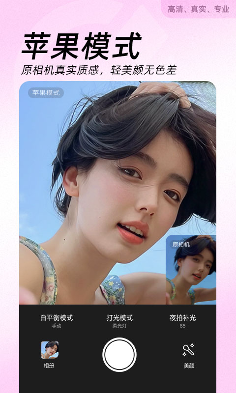 BeautyCam美颜相机 美颜相机截图