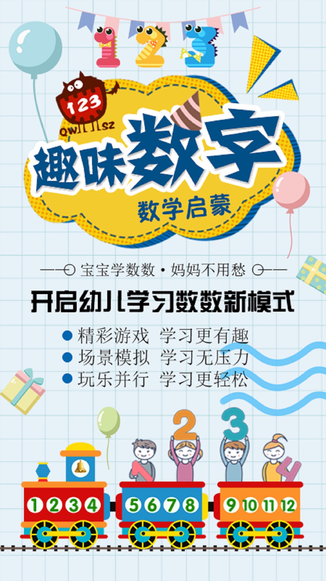 数学启蒙 数学启蒙截图