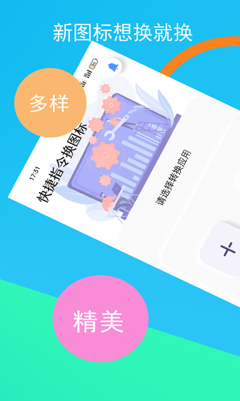 快捷指令换图标 换图标截图