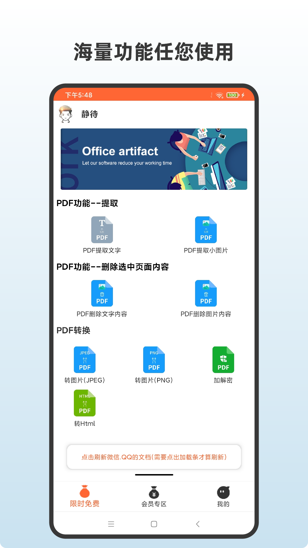 PDF全格式编辑器 PDF全格式编辑器截图