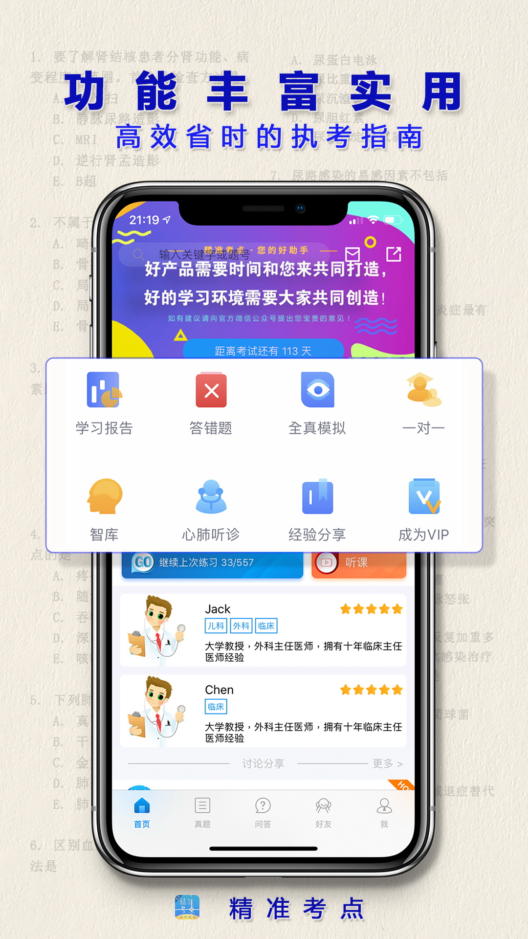 执业医师真题 执业医师真题截图
