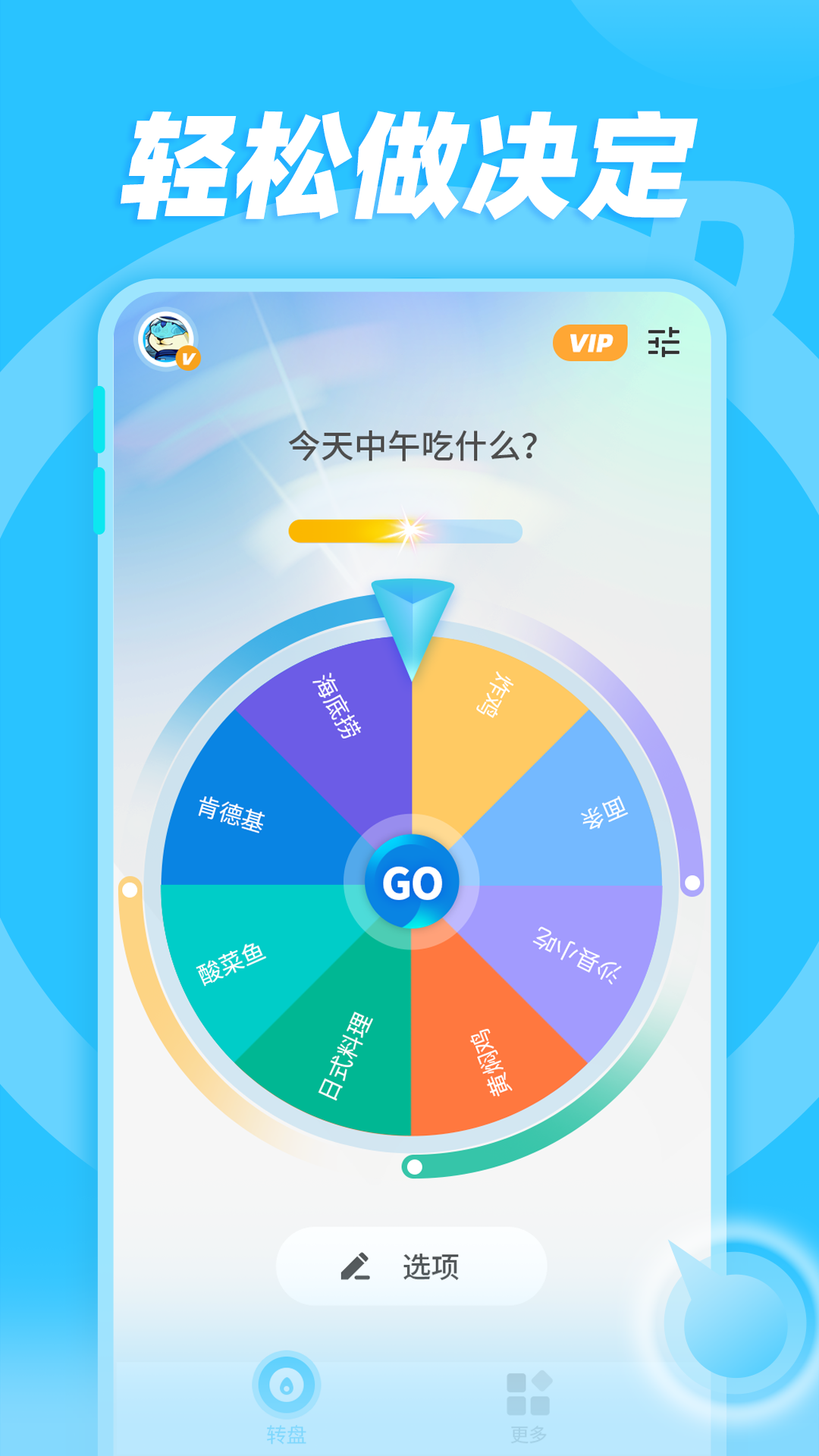 轻松做决定 轻松做决定截图