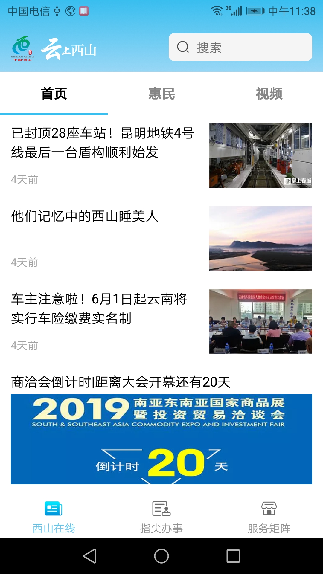 云上西山 云上西山截图
