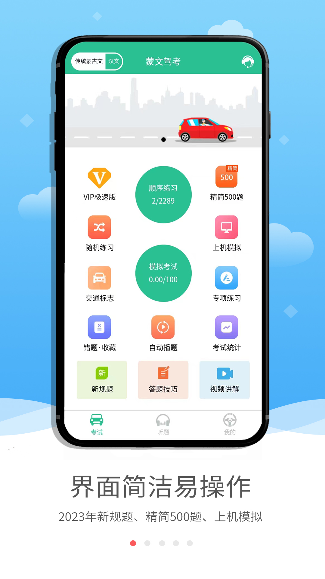 蒙文驾考 蒙文驾考截图