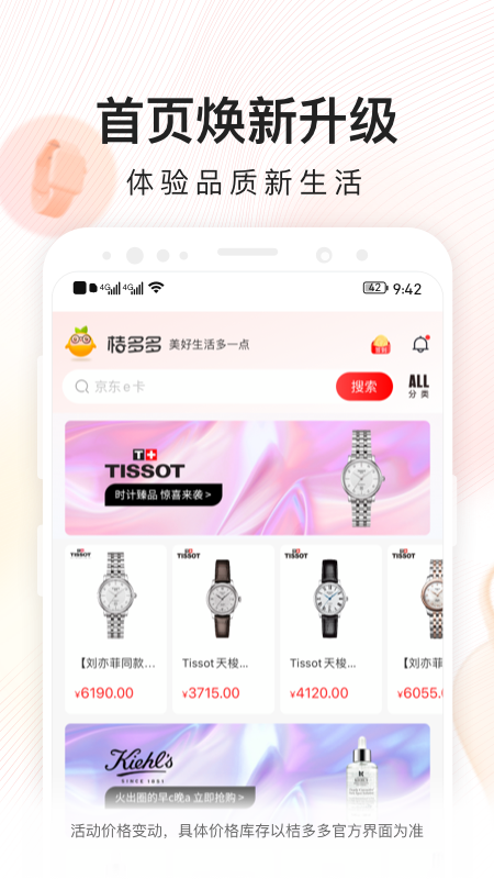 桔多多 桔多多截图