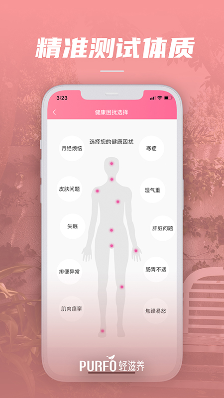 轻滋养 轻滋养截图