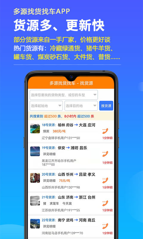 多源找货找车 多源找货找车截图
